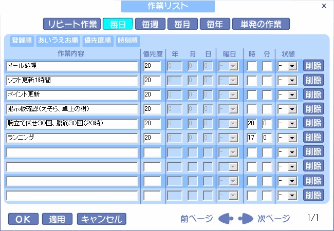 作業リストダイアログ